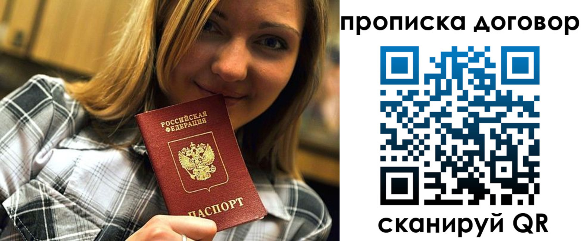 прописка гарантия в Новоалтайске