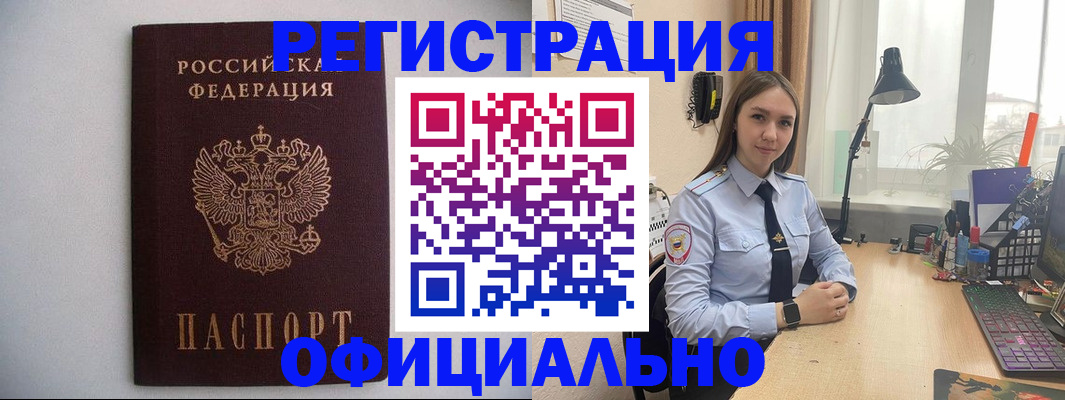 прописка штамп в Новоалтайске