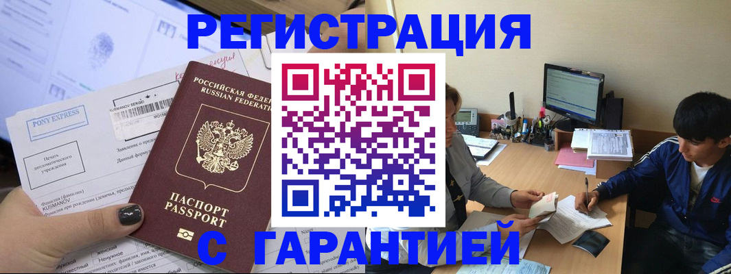 прописка в Новоалтайске