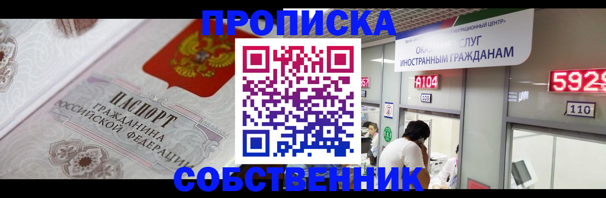 временная регистрация надежно в Новоалтайске