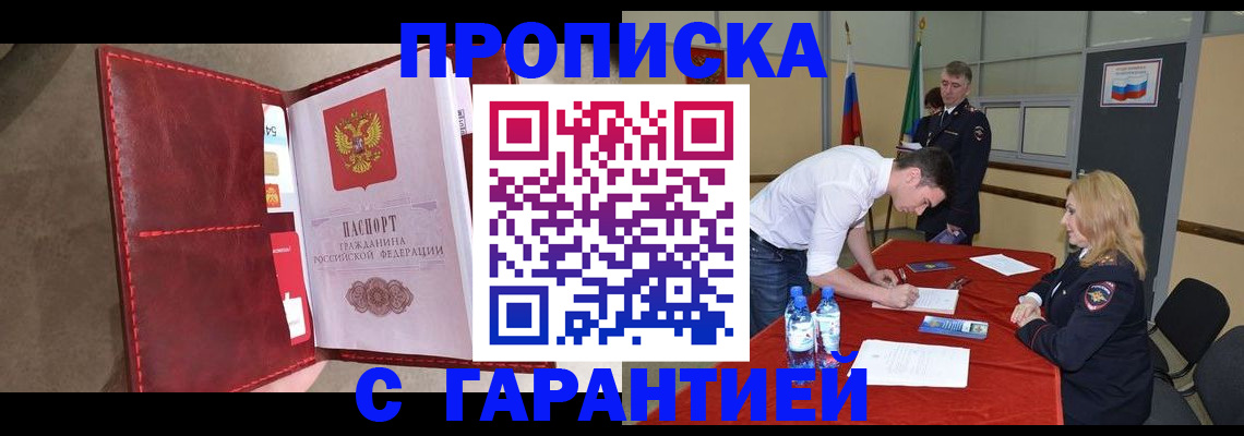 временная регистрация адрес в Новоалтайске