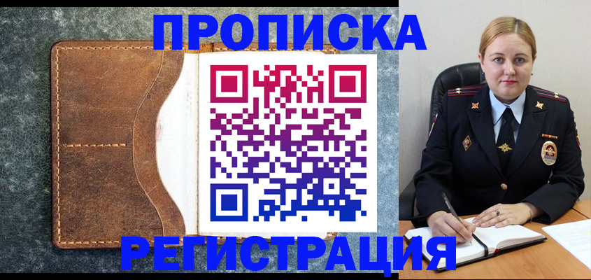 прописка для кредита в Новоалтайске