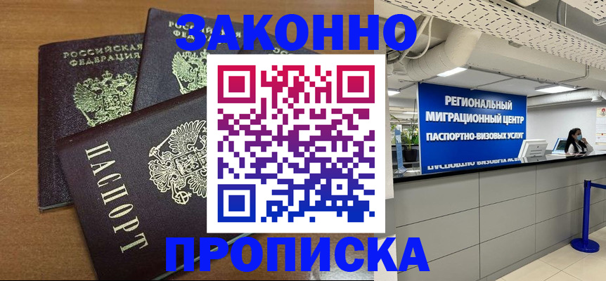 временная регистрация купить в Новоалтайске