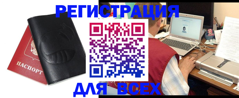 временная регистрация недорого в Новоалтайске