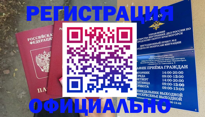 временная регистрация гарантия в Новоалтайске