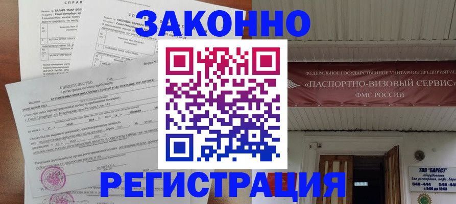 временная регистрация 2025 в Новоалтайске