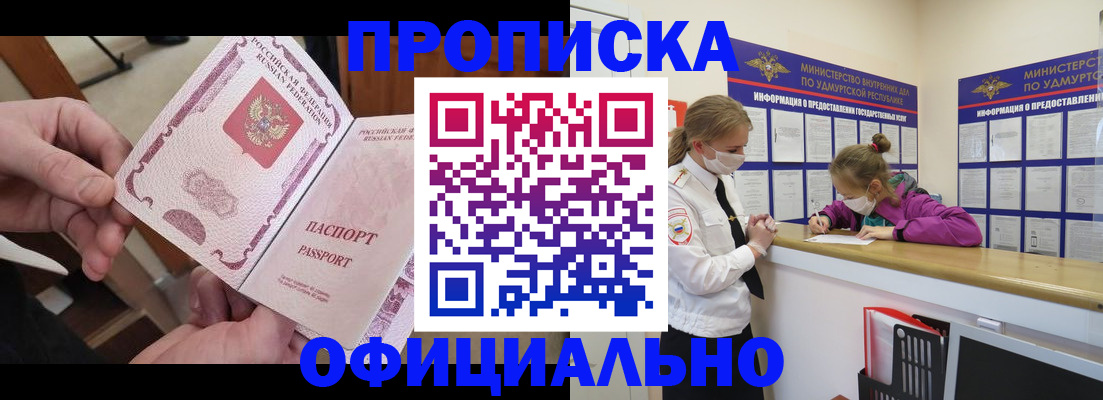 временная регистрация для школы в Новоалтайске